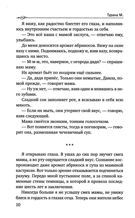 Дополнительное изображение книги «Разбитые судьбы»