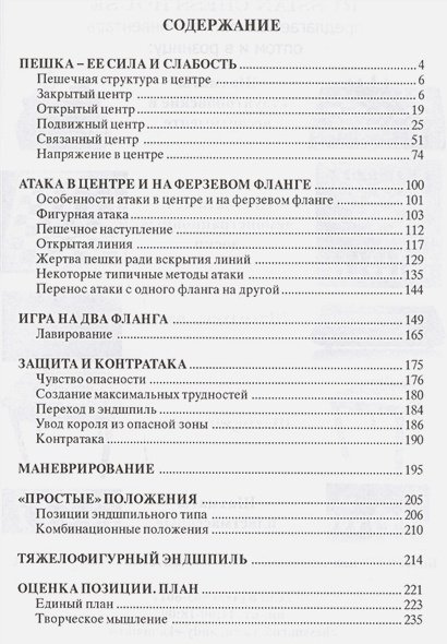 Дополнительное изображение книги «Учебник шахматной стратегии»