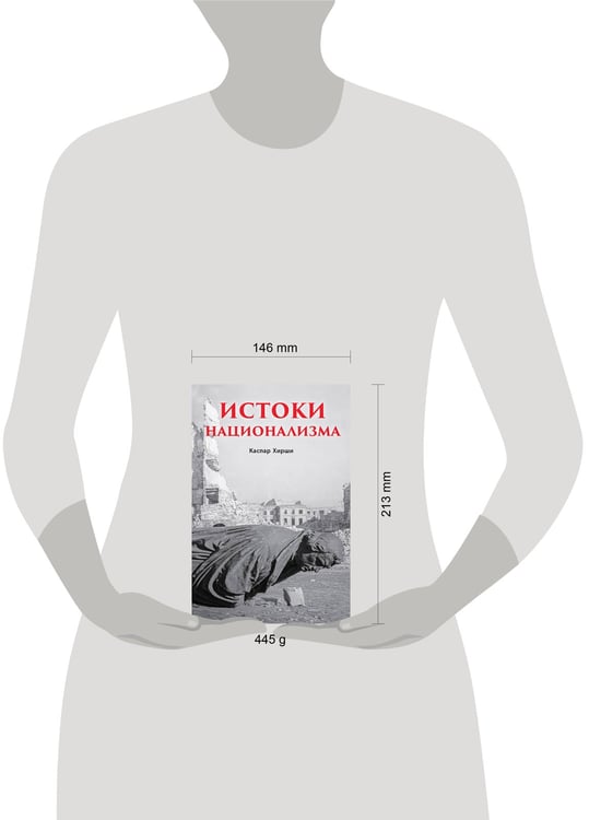 Дополнительное изображение книги «Истоки национализма»