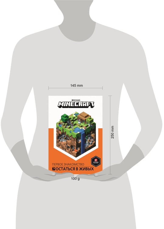 Дополнительное изображение книги «Остаться в живых. Minecraft.»