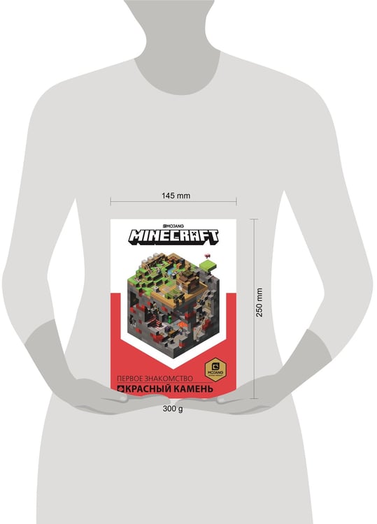 Дополнительное изображение книги «Красный камень. Первое знакомство. Minecraft.»