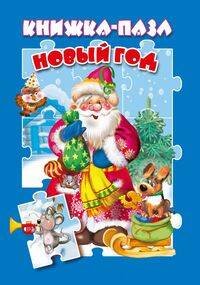 Обложка книги «Новый год», ISBN 9785980889357