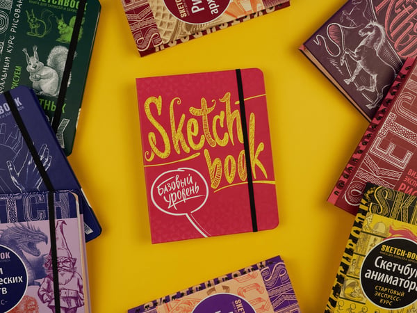 Дополнительное изображение книги «Sketchbook с уроками внутри. Базовый уровень (фуксия)»