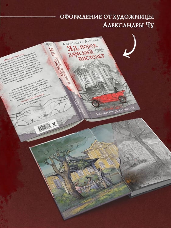 Дополнительное изображение книги «Яд, порох, дамский пистолет»