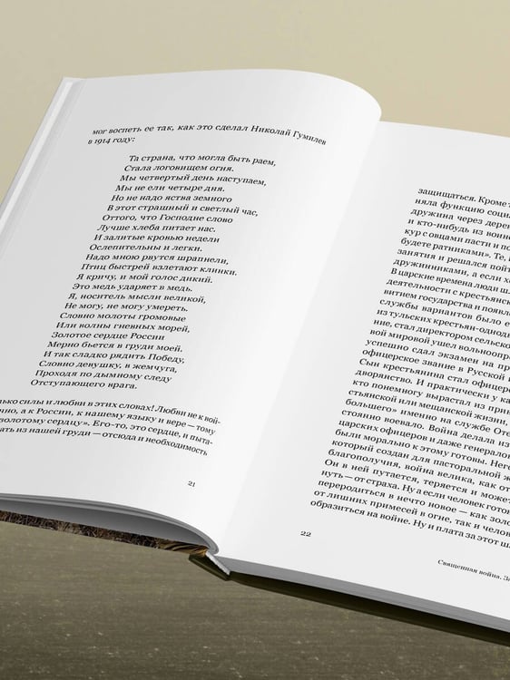 Дополнительное изображение книги «Священная война. Записки военкора»