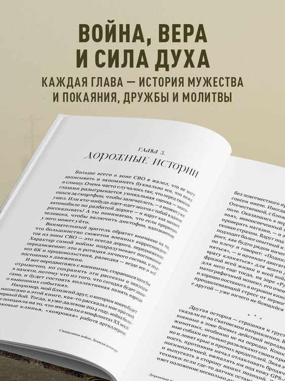 Дополнительное изображение книги «Священная война. Записки военкора»
