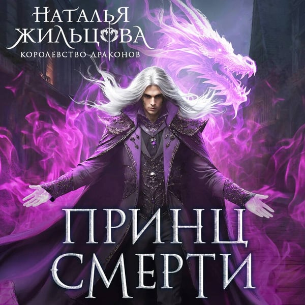 Дополнительное изображение книги «Принц смерти»