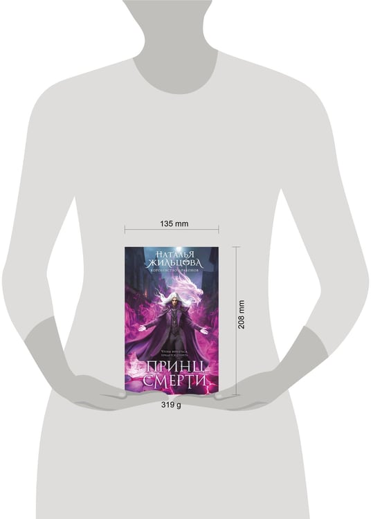 Дополнительное изображение книги «Принц смерти»