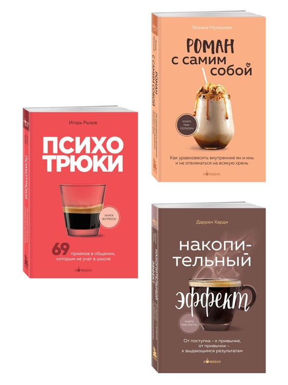 Дополнительное изображение книги «Комплект из 3-х книг серии Кофебук с шоппером (ИК)»