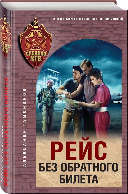 Дополнительное изображение книги «Рейс без обратного билета»
