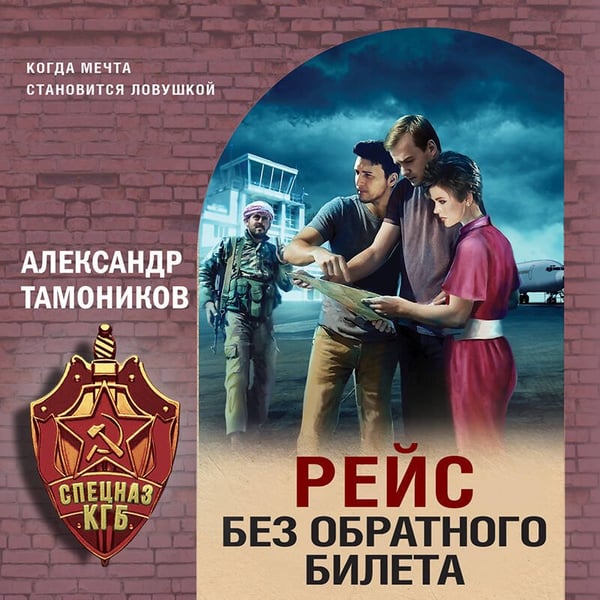 Дополнительное изображение книги «Рейс без обратного билета»