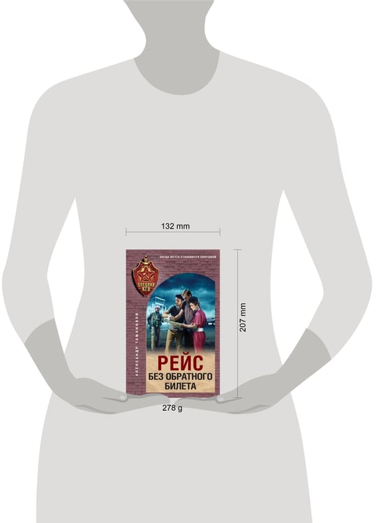 Дополнительное изображение книги «Рейс без обратного билета»