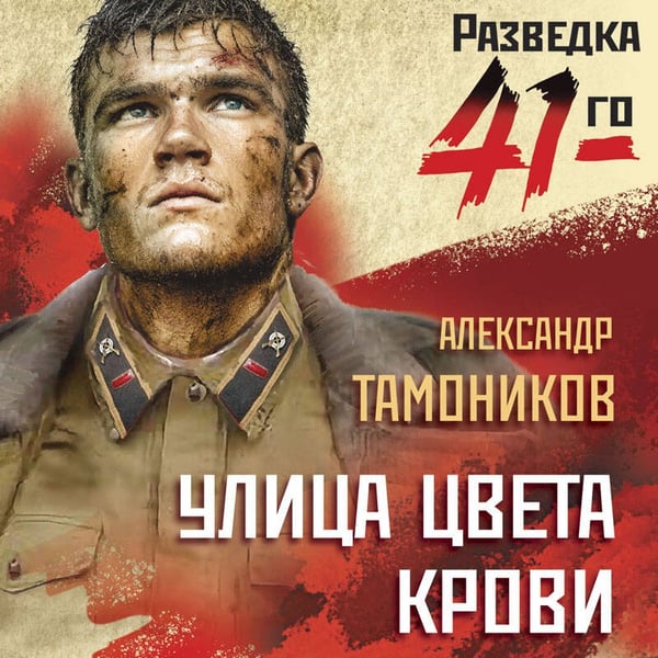 Дополнительное изображение книги «Улица цвета крови»