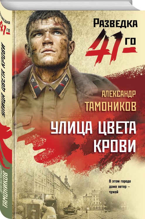 Дополнительное изображение книги «Улица цвета крови»