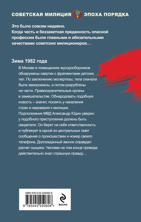 Дополнительное изображение книги «Замороженный страх»