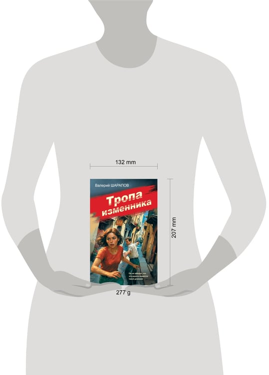 Дополнительное изображение книги «Тропа изменника»