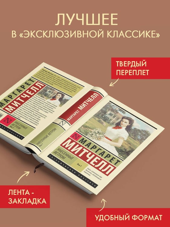 Дополнительное изображение книги «Унесенные ветром т. 1»