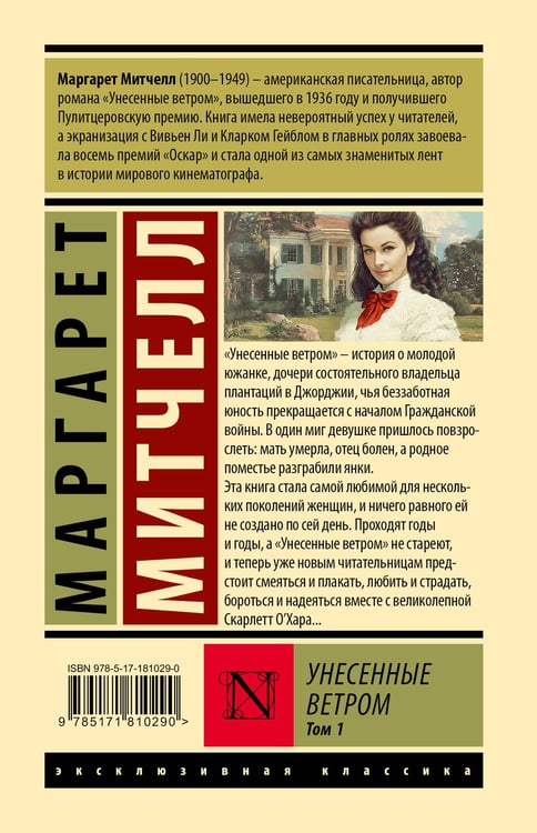 Дополнительное изображение книги «Унесенные ветром т. 1»