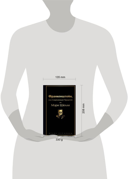 Дополнительное изображение книги «Франкенштейн, или Современный Прометей»