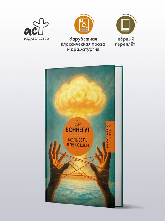 Дополнительное изображение книги «Колыбель для кошки»