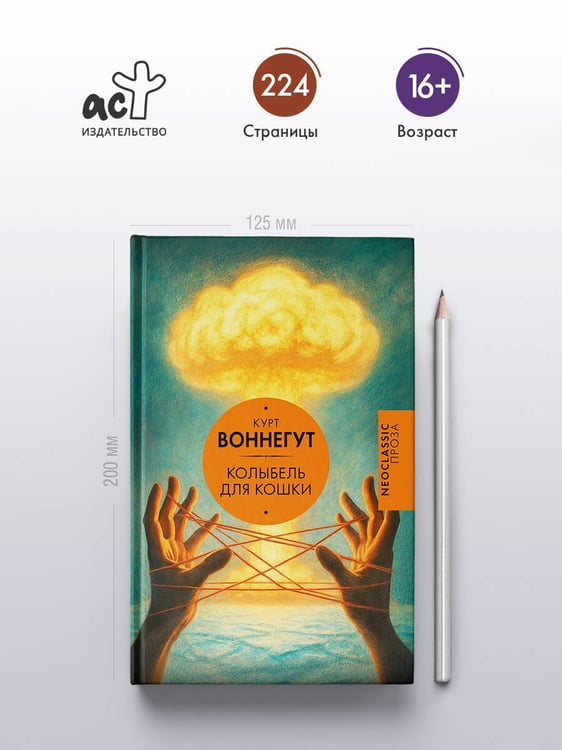 Дополнительное изображение книги «Колыбель для кошки»