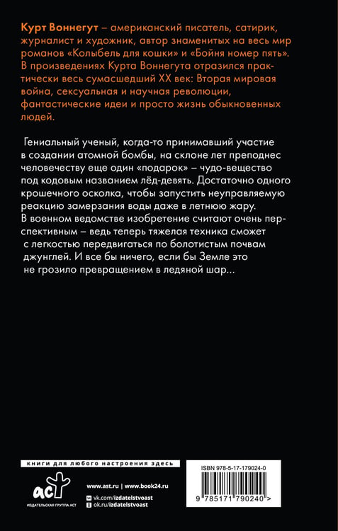 Дополнительное изображение книги «Колыбель для кошки»
