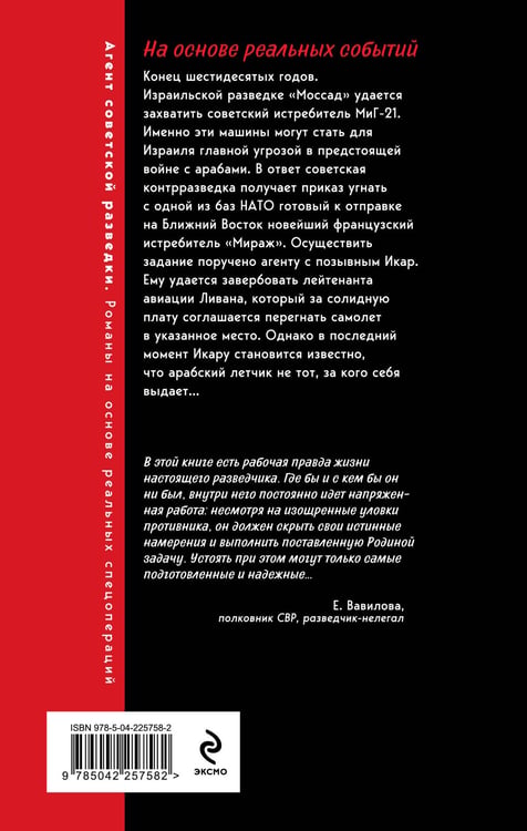 Дополнительное изображение книги «Мираж над пустыней»