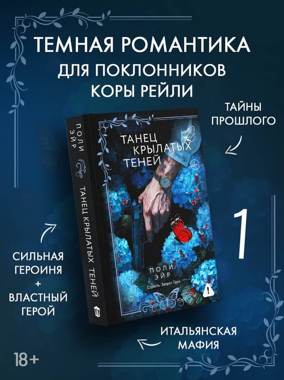 Дополнительное изображение книги «Танец крылатых теней»