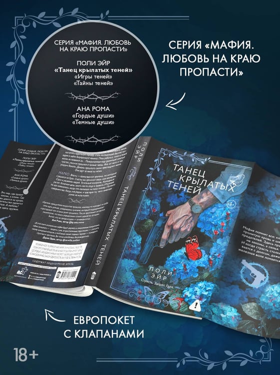 Дополнительное изображение книги «Танец крылатых теней»