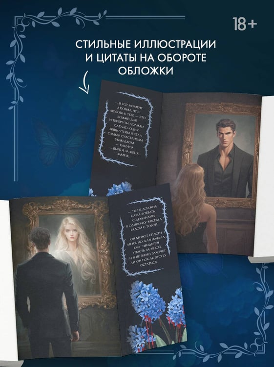 Дополнительное изображение книги «Танец крылатых теней»