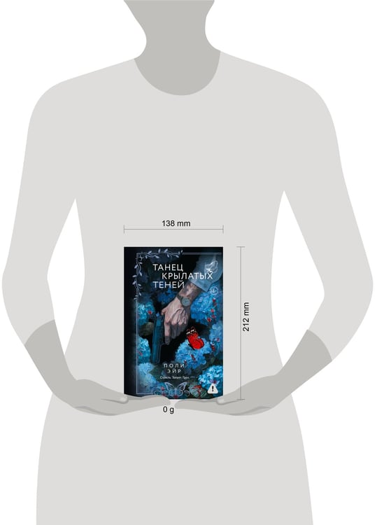 Дополнительное изображение книги «Танец крылатых теней»
