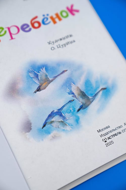 Дополнительное изображение книги «Жеребенок»