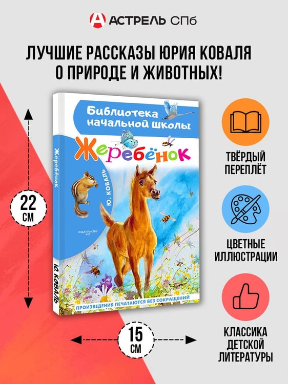Дополнительное изображение книги «Жеребенок»
