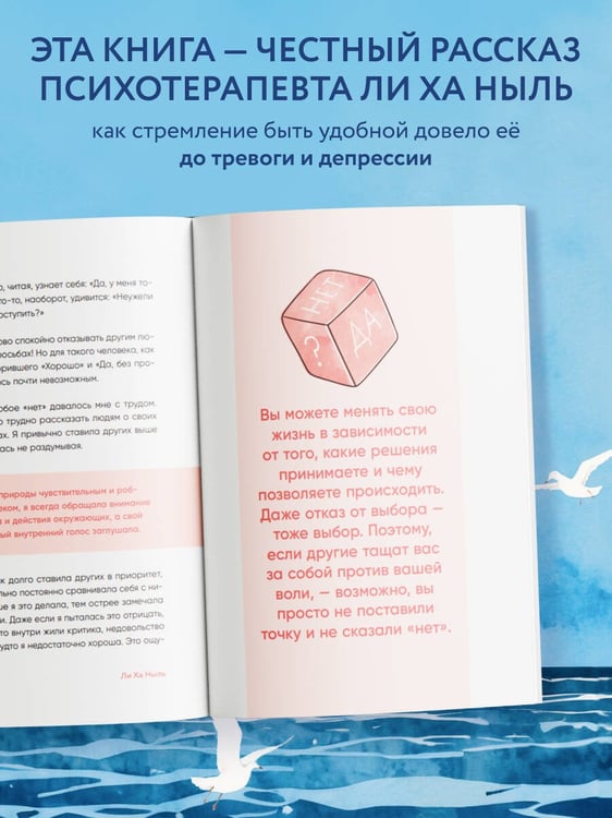Дополнительное изображение книги «Мне не стыдно говорить "НЕТ". Как я научилась отстаивать себя и свои границы, не разрушая отношения»