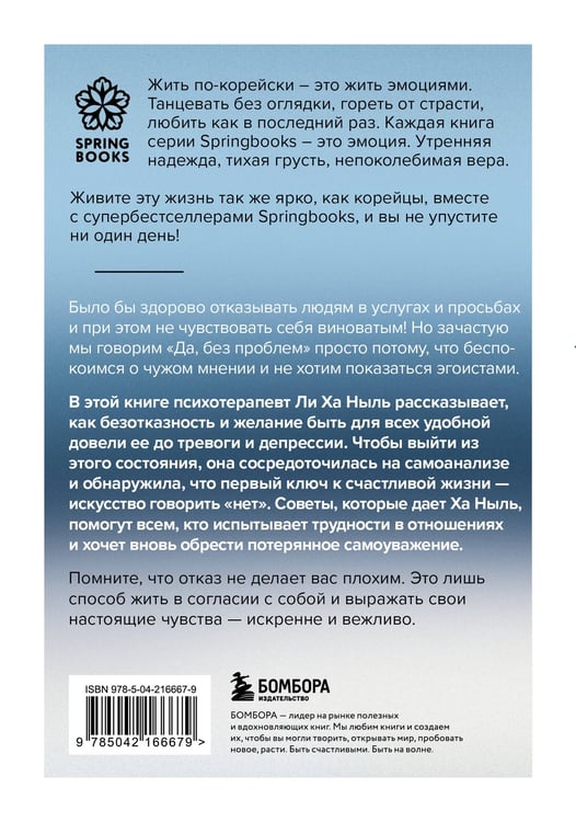 Дополнительное изображение книги «Мне не стыдно говорить "НЕТ". Как я научилась отстаивать себя и свои границы, не разрушая отношения»