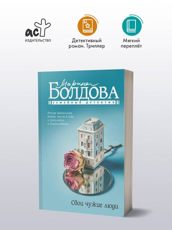 Дополнительное изображение книги «Свои чужие люди»