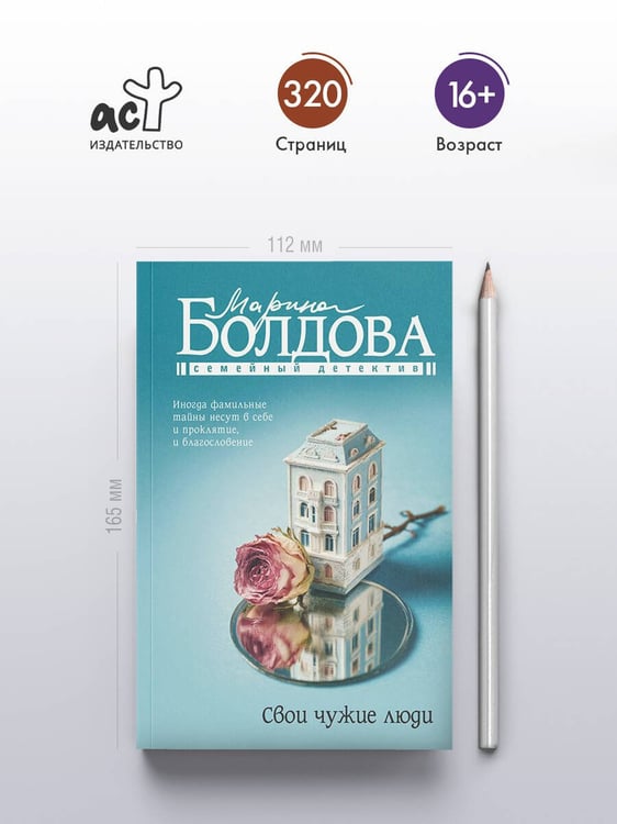 Дополнительное изображение книги «Свои чужие люди»