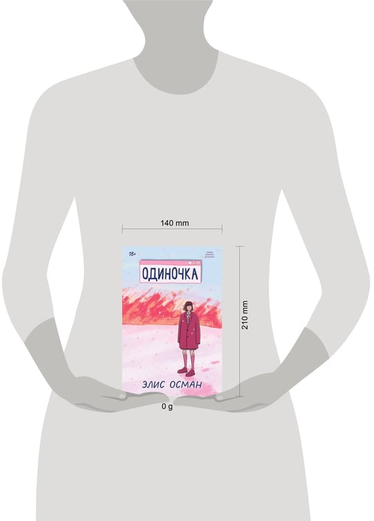 Дополнительное изображение книги «Одиночка»