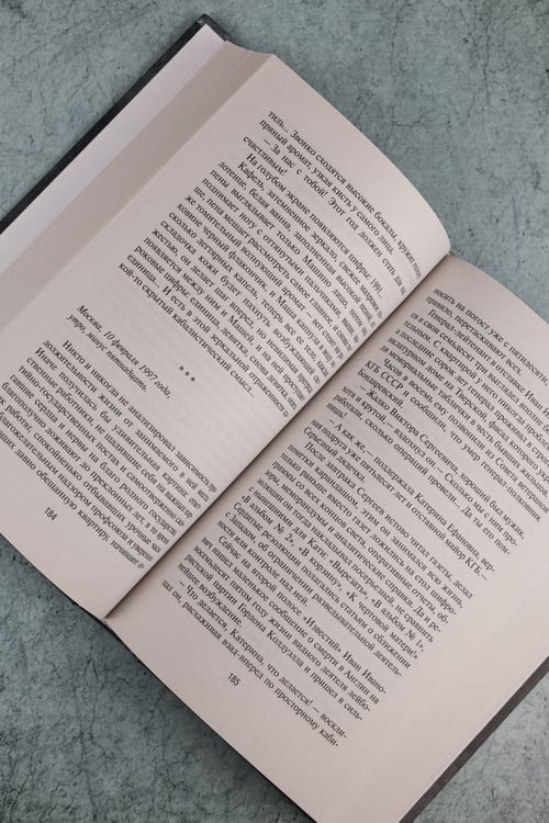 Дополнительное изображение книги «Оперативный псевдоним»