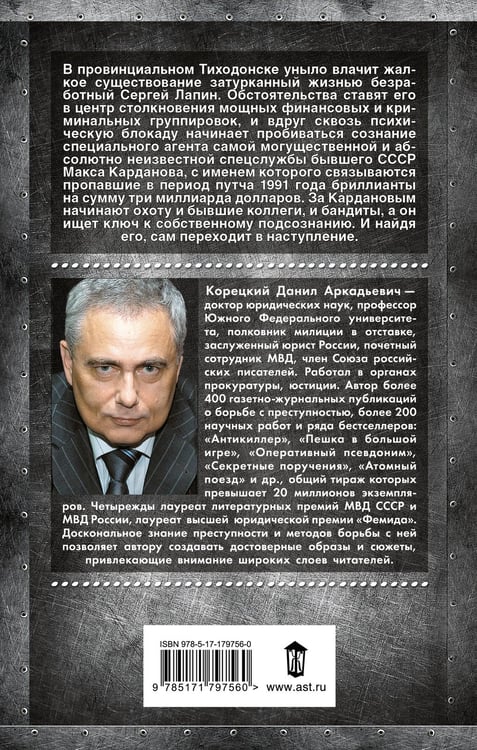 Дополнительное изображение книги «Оперативный псевдоним»