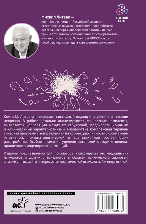 Дополнительное изображение книги «Неврозы: клиника, профилактика, лечение»