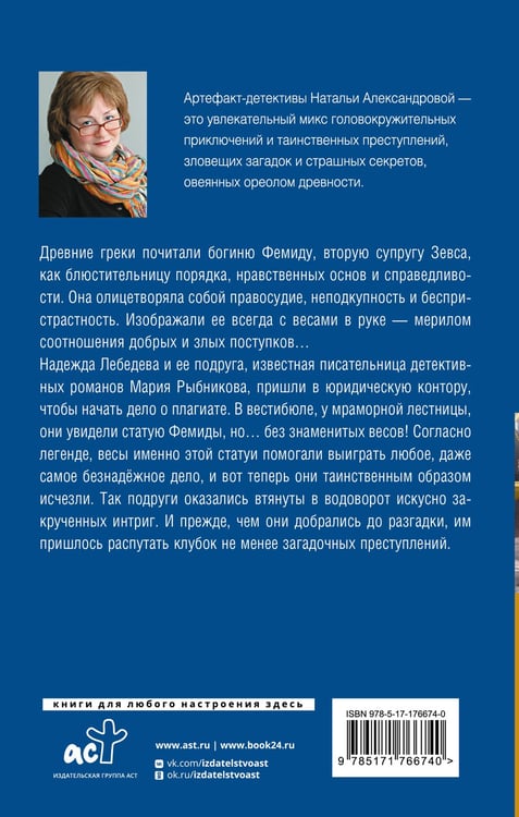Дополнительное изображение книги «Весы Фемиды»
