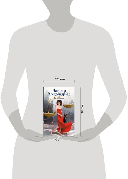 Дополнительное изображение книги «Весы Фемиды»