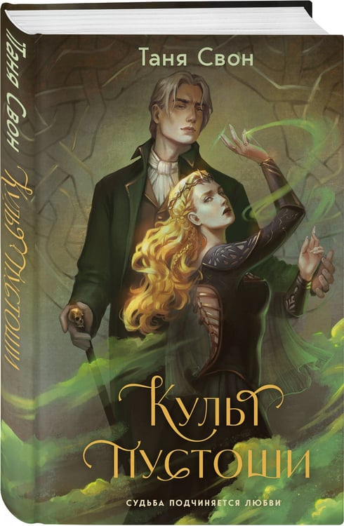 Дополнительное изображение книги «Культ пустоши»