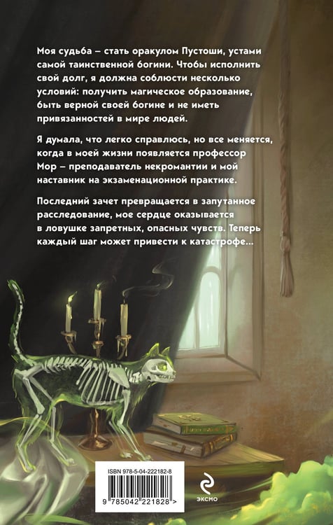 Дополнительное изображение книги «Культ пустоши»