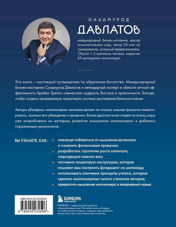 Дополнительное изображение книги «Лифт к первому миллиарду. 12 принципов богатства, которые работают»