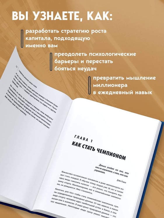 Дополнительное изображение книги «Лифт к первому миллиарду. 12 принципов богатства, которые работают»