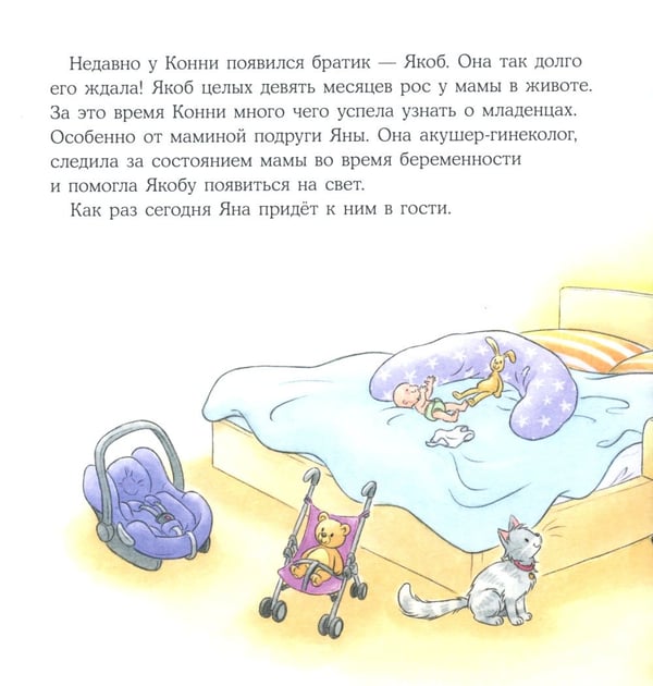 Дополнительное изображение книги «Конни заботится о братике»