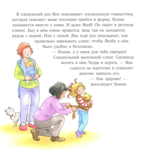Дополнительное изображение книги «Конни заботится о братике»