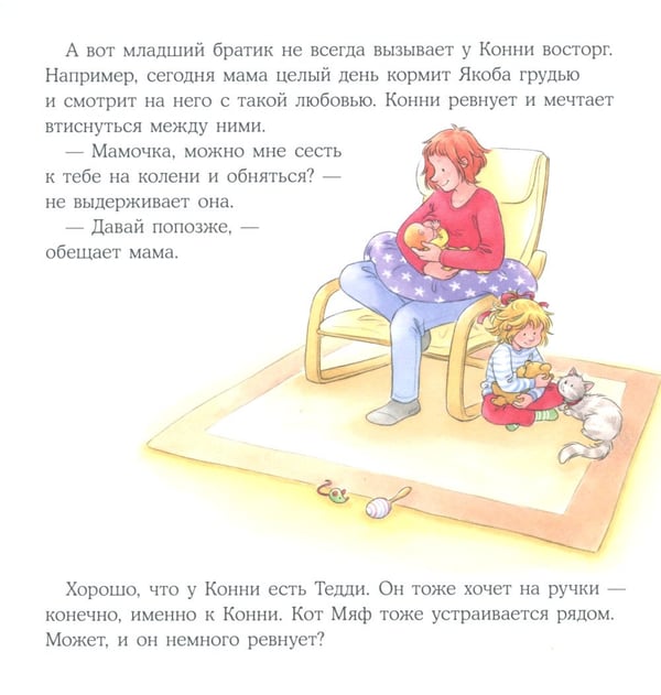 Дополнительное изображение книги «Конни заботится о братике»
